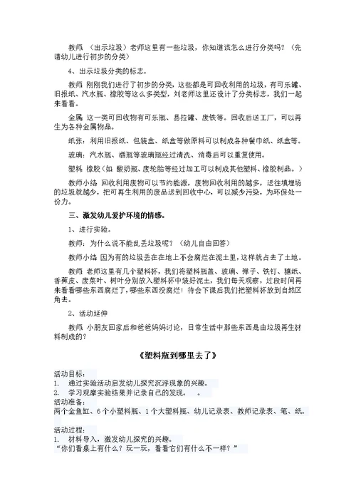 幼儿园大班整合课程——地球小卫士全册教案