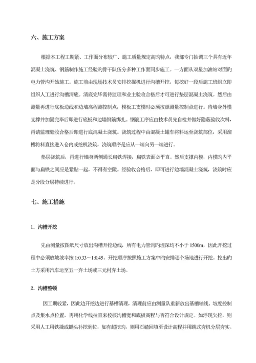 电力管沟综合施工重点技术专题方案.docx