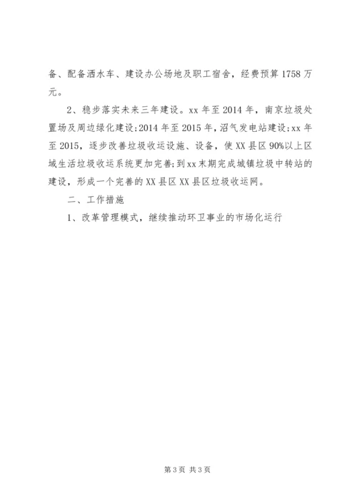 环卫所工作计划 (2).docx