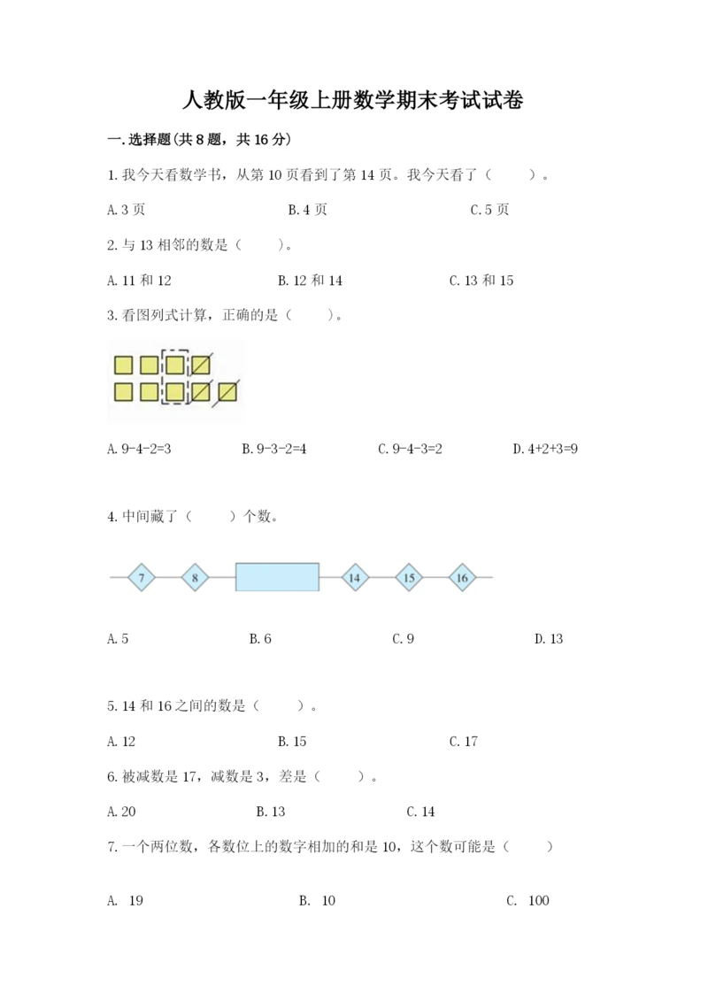 人教版一年级上册数学期末考试试卷【考点提分】.docx