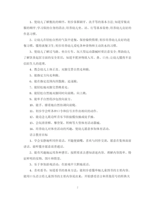 精编之上学期班主任工作计划范文.docx