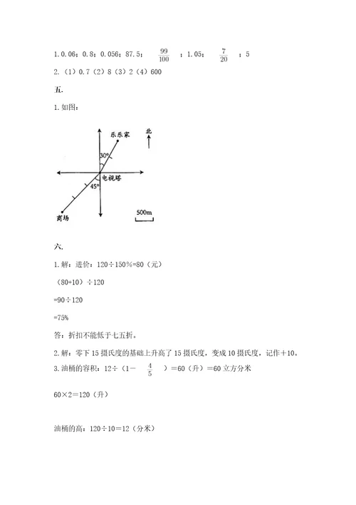 最新西师大版小升初数学模拟试卷附参考答案（满分必刷）