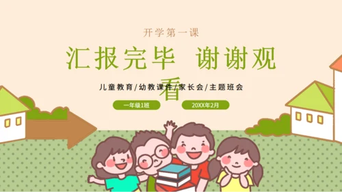 小学生幼儿园小朋友们开学安全教育通用PPT模板