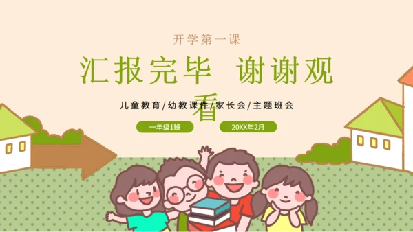 小学生幼儿园小朋友们开学安全教育通用PPT模板