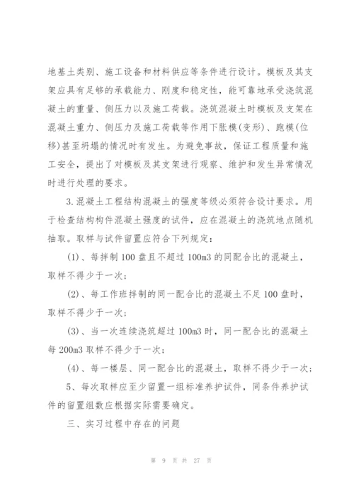 建筑施工员实习工作总结范文5篇.docx