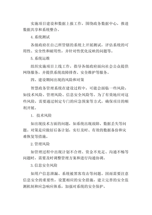 智慧政务管理系统建设方案