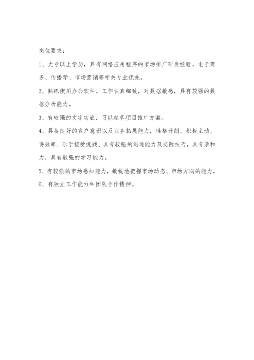 产品经理岗位职责.docx