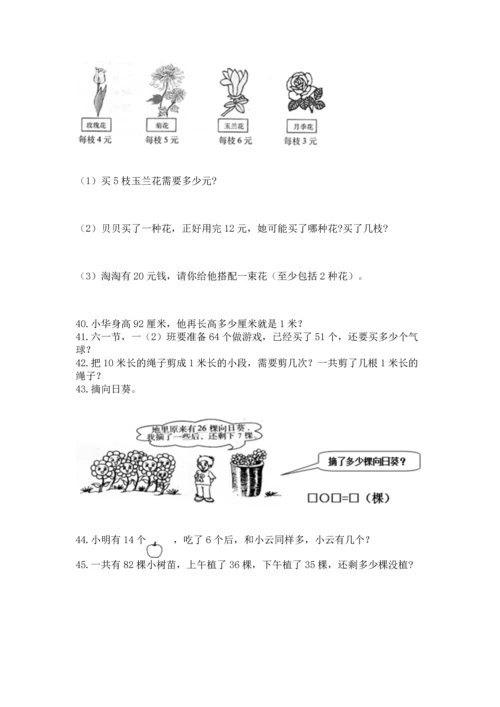 小学二年级上册数学应用题100道含完整答案【夺冠系列】.docx