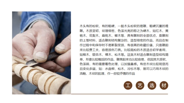 木雕非遗文化手工艺通用PPT模板
