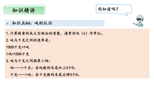 第三单元测量（单元复习课件）(共23张PPT) 三年级上册数学 人教版