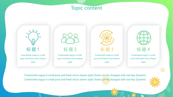 爱心小树心理健康教育动态PPT模板