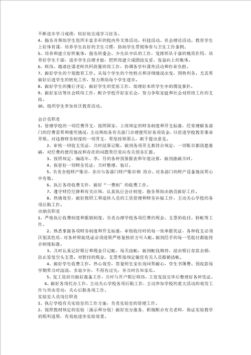 中心学校各种岗位工作职责