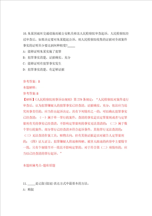 深圳市光明区城市管理和综合执法局关于开展第一批公开招考7名一般类岗位专干强化训练卷第8次