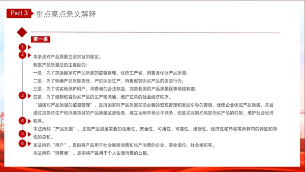 红色光效产品质量法PPT法律
