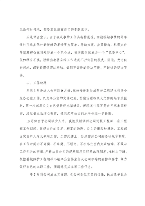 内勤转正工作总结6篇