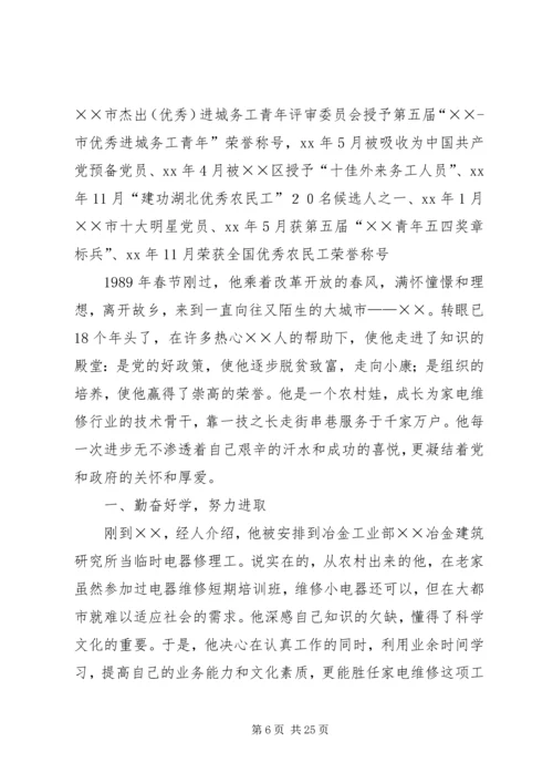 优秀农民工先进事迹材料范文.docx