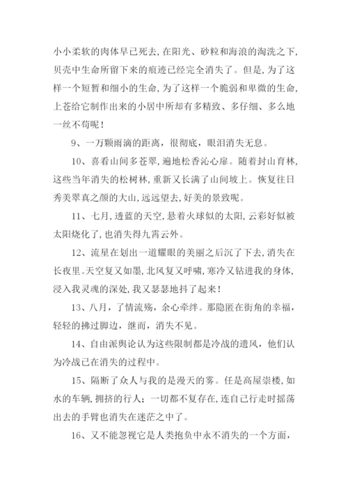 消失的近义词是什么.docx