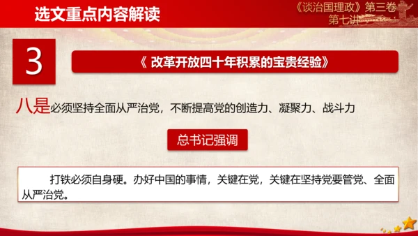《谈治国理政》第三卷第六专题解读ppt模板