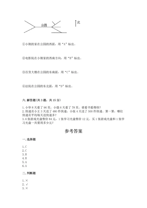 小学数学三年级下册期末测试卷及完整答案（易错题）.docx