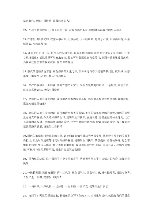 给姐姐的生日祝福