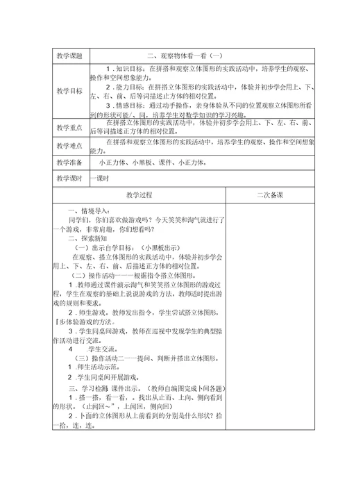 北师大版三年级数学上册教学设计