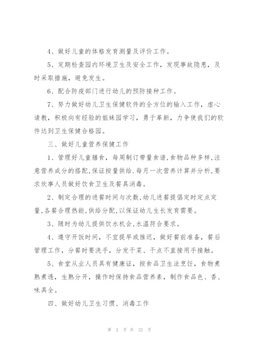 学校幼儿园个人秋季学期工作计划.docx