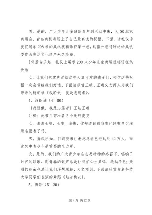 四海同心心随帆动主持词.docx