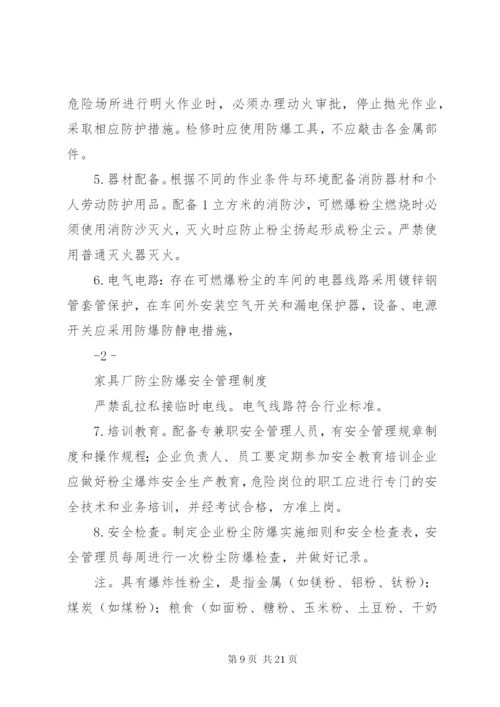 粉尘防爆安全管理制度.docx