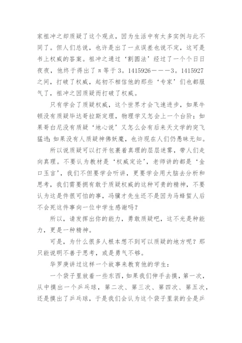 敢于质疑的议论文精选.docx