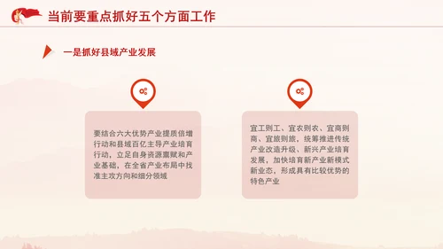党支部党课推动县域经济高质量发展PPT课件