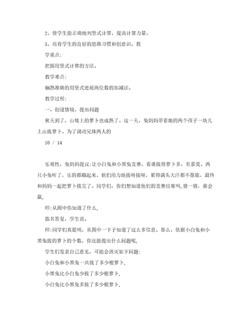 中班数学小兔拔萝卜教案