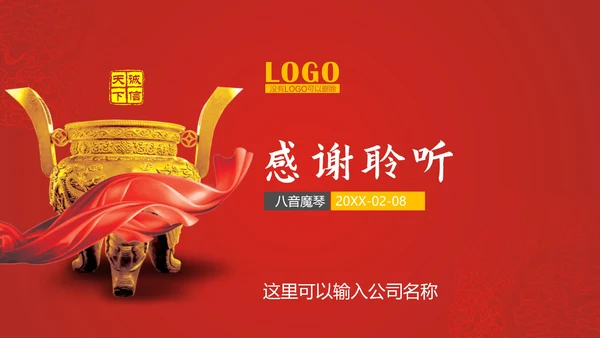 中国风企业文化宣传通用PPT模板