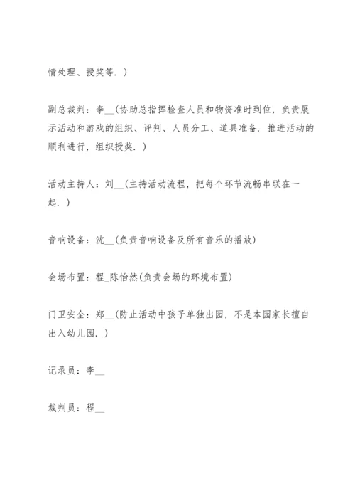 趣味亲子运动会方案范本5篇.docx