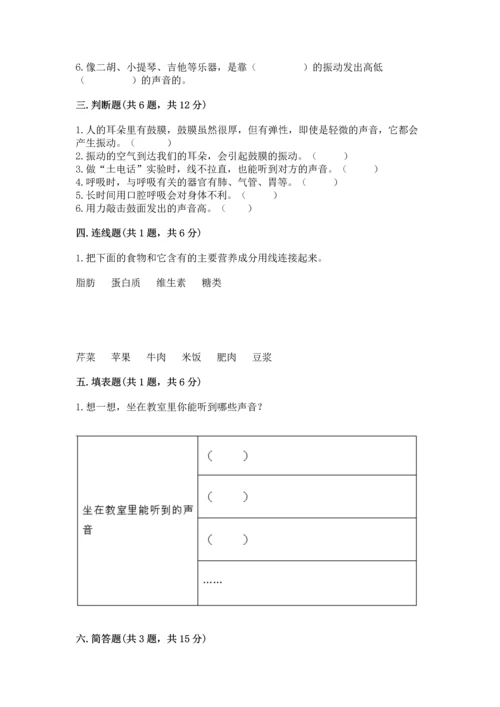 教科版科学四年级上册期末测试卷含下载答案.docx
