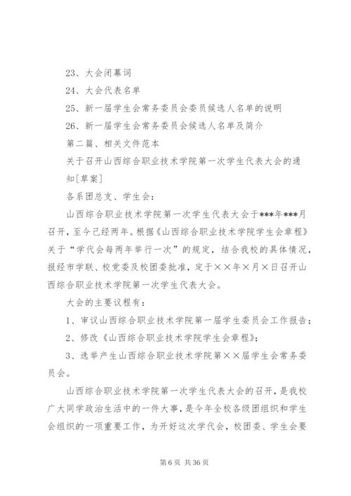 学代会举办程序.docx