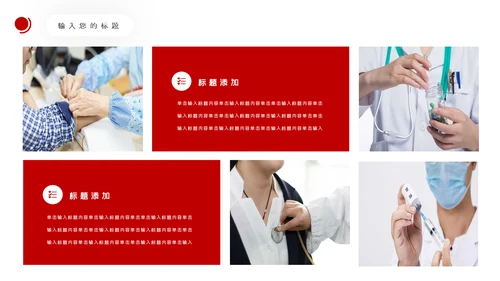 爱心医疗社区义诊送健康公益医疗PPT模板