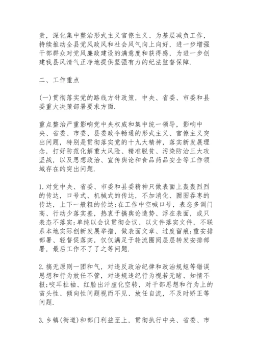 深化整治形式主义官僚主义为基层减负的工作方案.docx