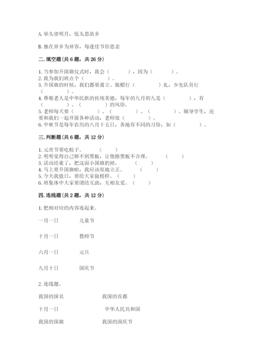 最新部编版二年级上册道德与法治期中测试卷及答案【精选题】.docx