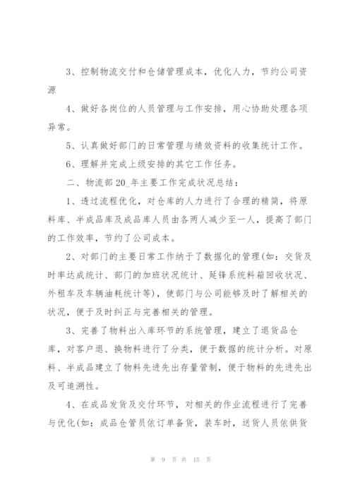 物流个人工作总结范文大全5篇.docx