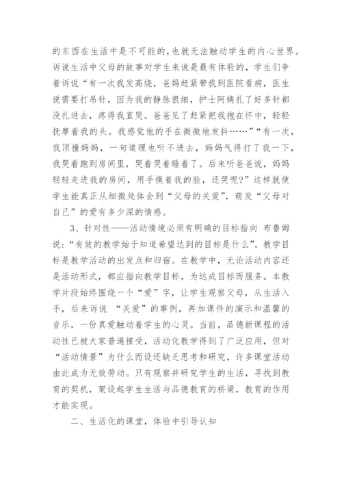 论文：课堂一切来源于孩子的生活.docx