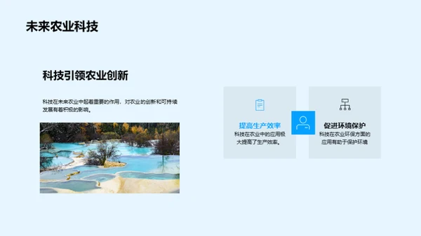 农业科技的发展与应用