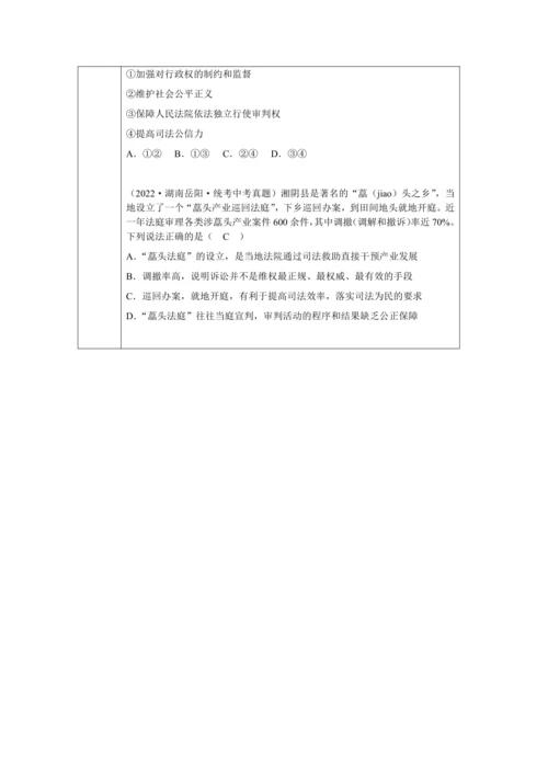 【核心素养目标】6.5 国家司法机关 教学设计（表格式）