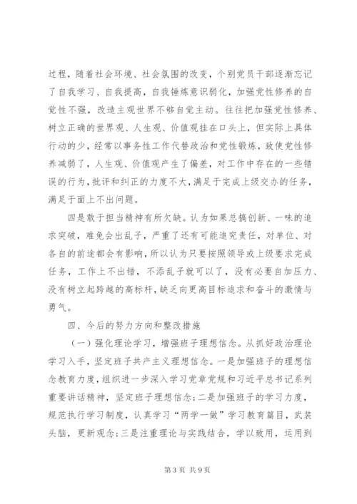 机关党支部书记组织生活会个人对照检查材料3篇【优秀篇】.docx