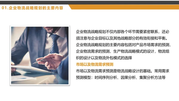 船运集装箱大型船舶，物流战略规划PPT模板