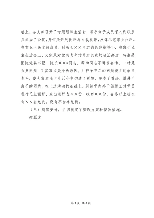 医院党建工作会议讲话 (6).docx