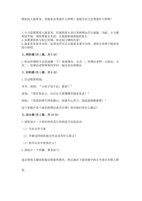部编版四年级上册道德与法治期中测试卷精品【a卷】.docx