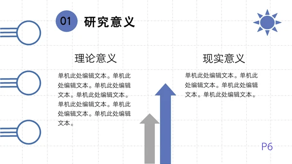 简约大气毕业答辩通用PPT模板