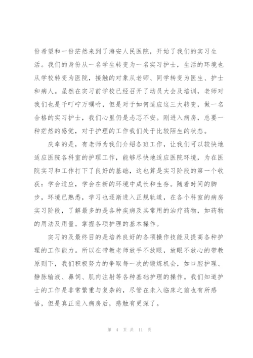 护理专业实习总结600字.docx