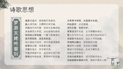 浅色古风中国古代诗人名人介绍人物青莲居士李白PPT模板宣传人物介绍