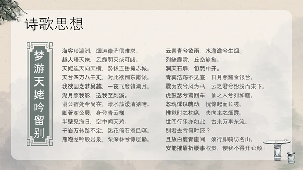 浅色古风中国古代诗人名人介绍人物青莲居士李白PPT模板宣传人物介绍